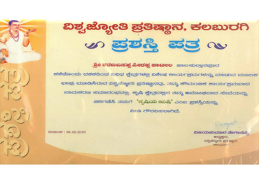 ವಿಶ್ವಜ್ಯೋತಿ ಪ್ರತಿಷ್ಠಾನದ ಕೃಷಿಯ ಖುಷಿ ಪ್ರಶಸ್ತಿ-2011