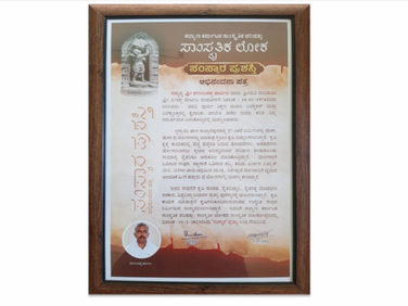 ಕಲ್ಯಾಣ ಕರ್ನಾಟಕ ಸಾಂಸ್ಕೃತಿಕ ಲೋಕ, ಸಂಸ್ಕಾರ ಪ್ರಶಸ್ತಿ-2023